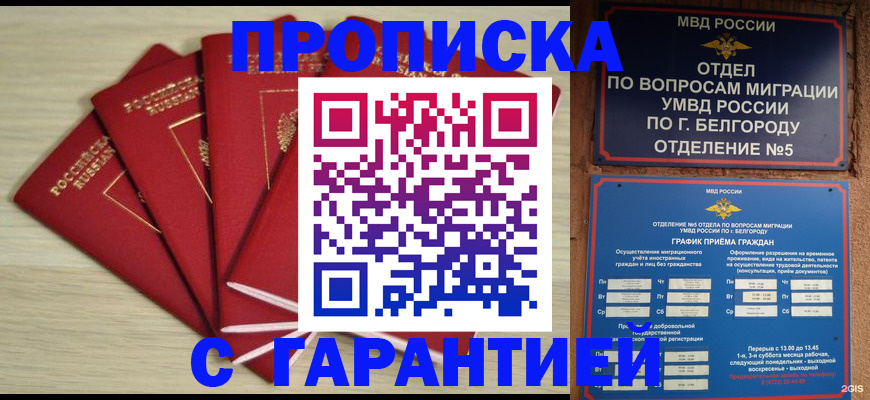 миграционный учет в Льгове